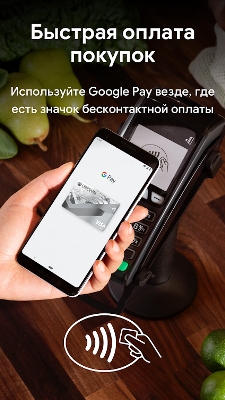 Скачать Google Pay